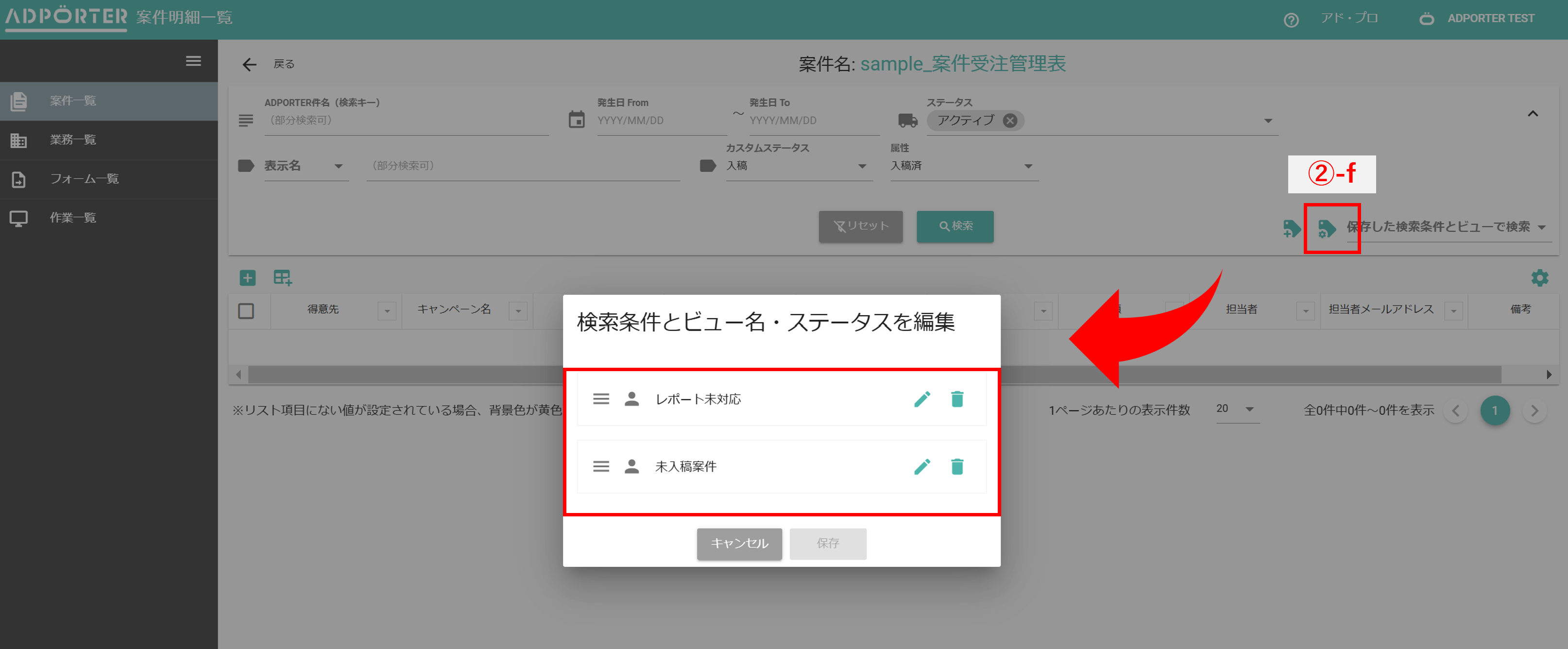 案件明細一覧